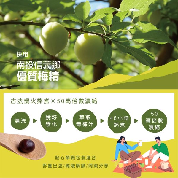統一生機 梅精球盒裝(60g/盒) 