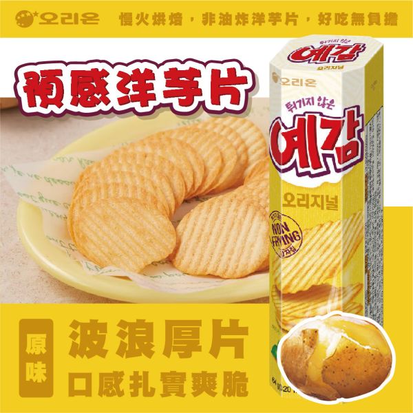 【好麗友】預感洋芋片-原味32g*2包/盒 