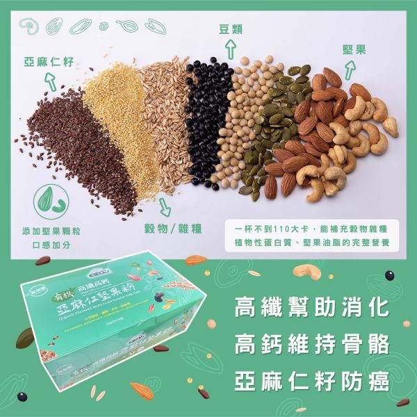 統一生機 有機高纖高鈣亞麻仁堅果粉(25g/30入/盒) 