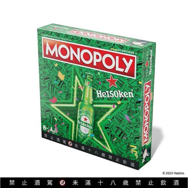【海尼根】MONOPOLY 地產大亨 歡慶海尼根150週年紀念版 