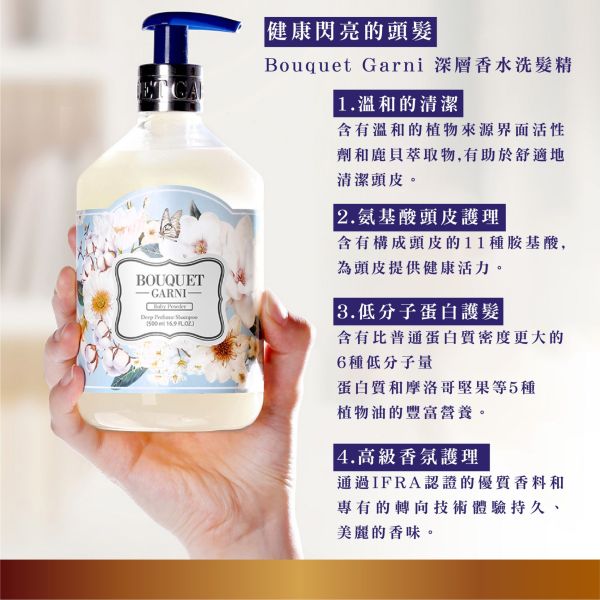 Bouquet Garni 璞珈妮香水洗髮精 500ml-寶寶香 