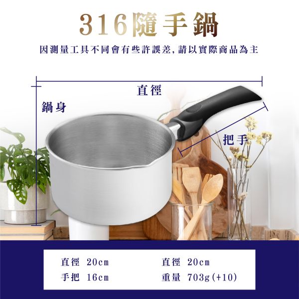 【鼎王】316隨手鍋18cm 