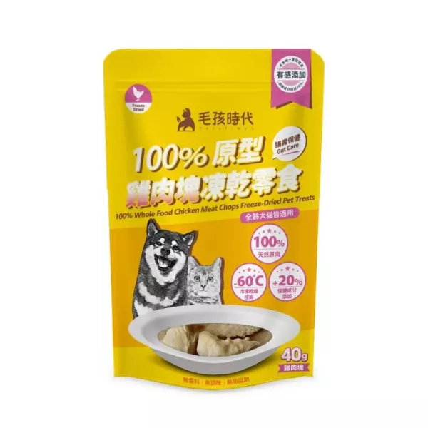 【毛孩時代】100%原型雞肉塊凍乾零食 40g/袋 