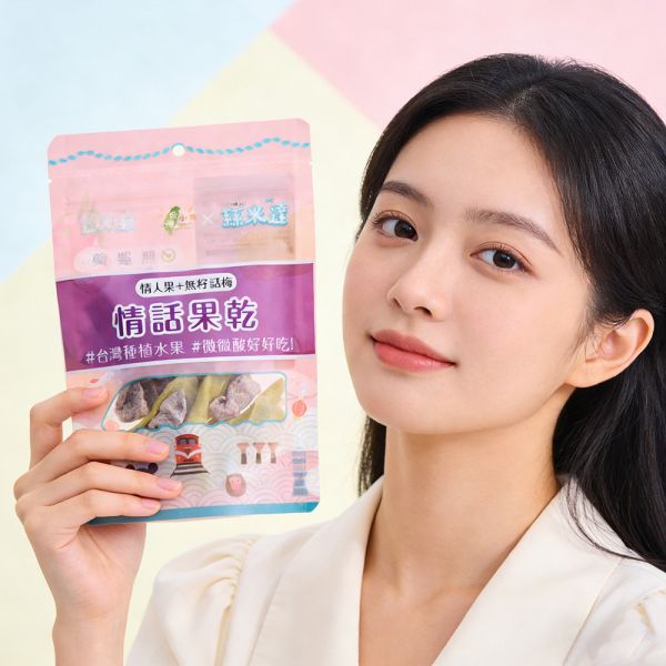【絲米達】情話果乾 60g/包 