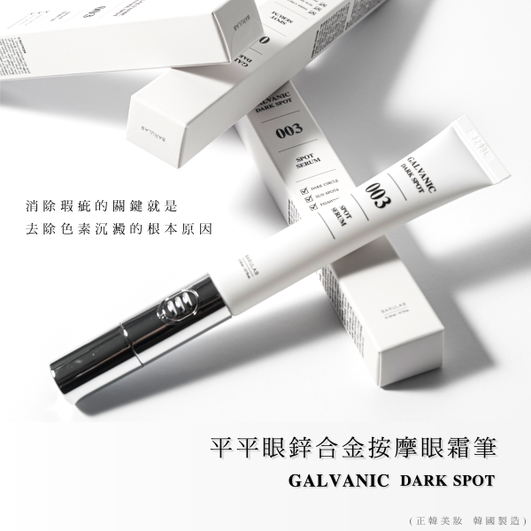 Barulab平平眼鋅合金按摩眼霜筆 