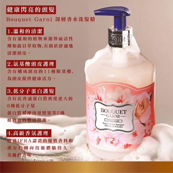 Bouquet Garni 璞珈妮香水洗髮精 500ml-白麝香 