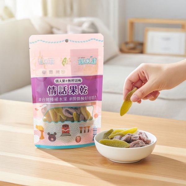 【絲米達】情話果乾 60g/包 