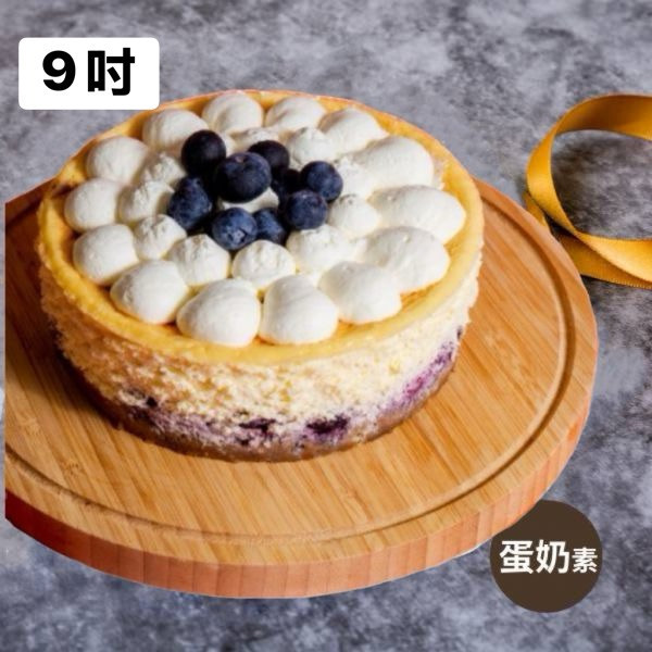 【甜野新星】藍莓重乳酪 9吋 