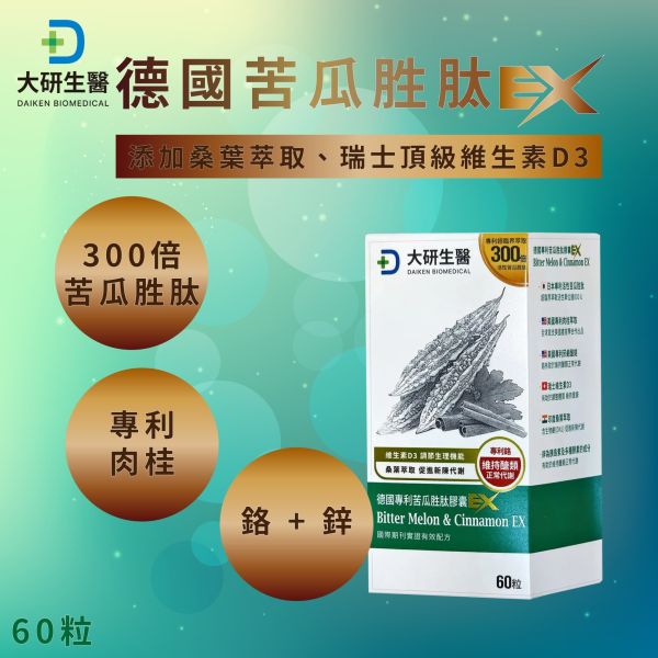 大研生醫 德國專利苦瓜胜肽膠囊EX (60顆/盒) 