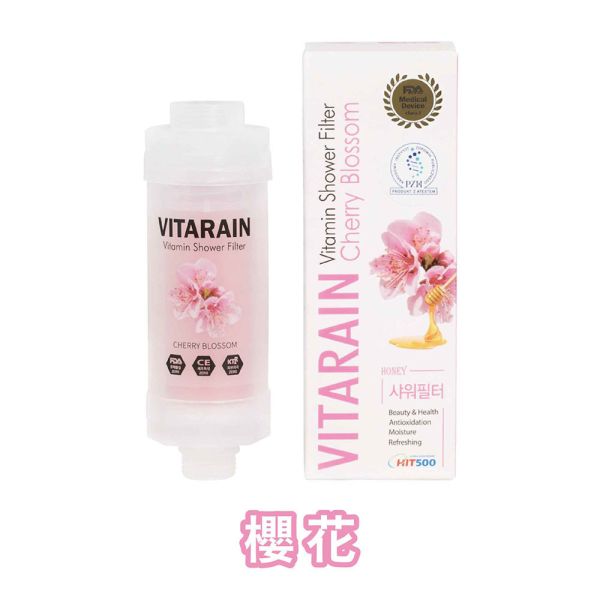 Vitarain 維他命沐浴過濾器-櫻花 