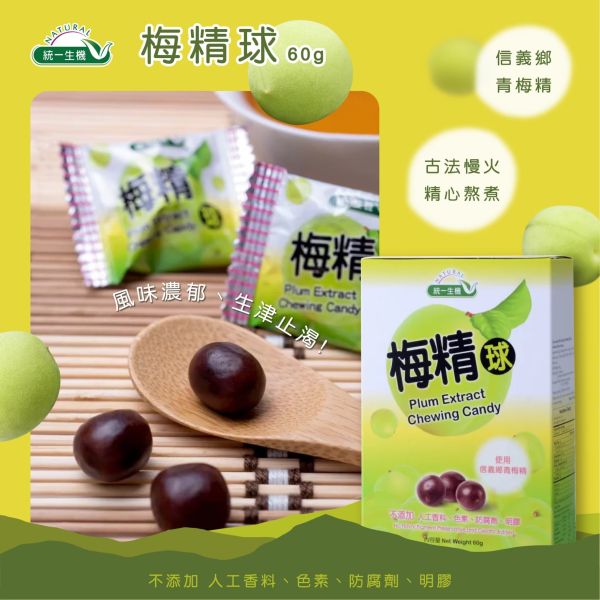 統一生機 梅精球盒裝(60g/盒) 