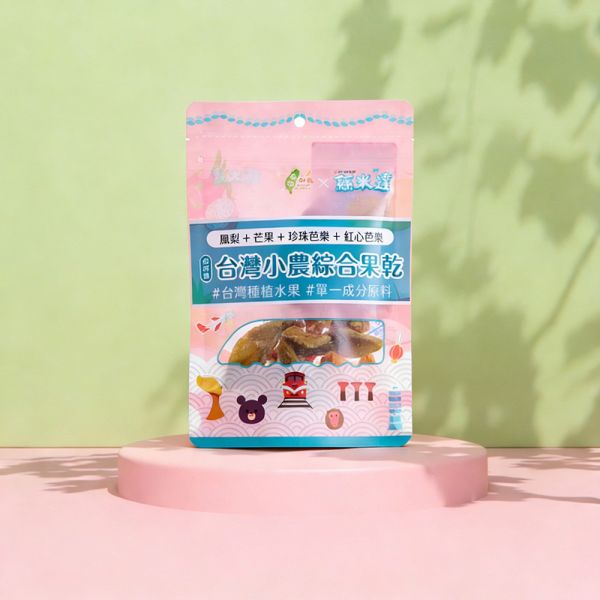 【絲米達】台灣小農綜合果乾 60g/包 