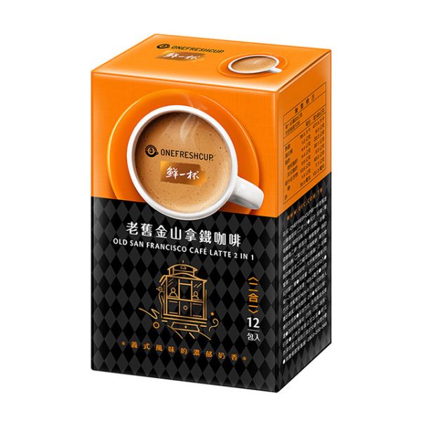 【鮮一杯】老舊金山拿鐵咖啡二合一(20g/12入/盒) 