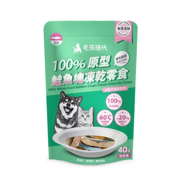 【毛孩時代】100%原型鮭魚塊凍乾零食 40g/袋 