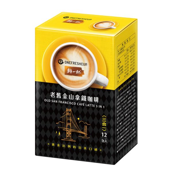 【鮮一杯】老舊金山拿鐵咖啡三合一(20g/12入/盒) 
