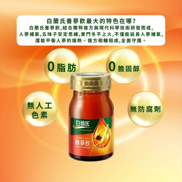 【白蘭氏】養蔘飲 60ml/罐 