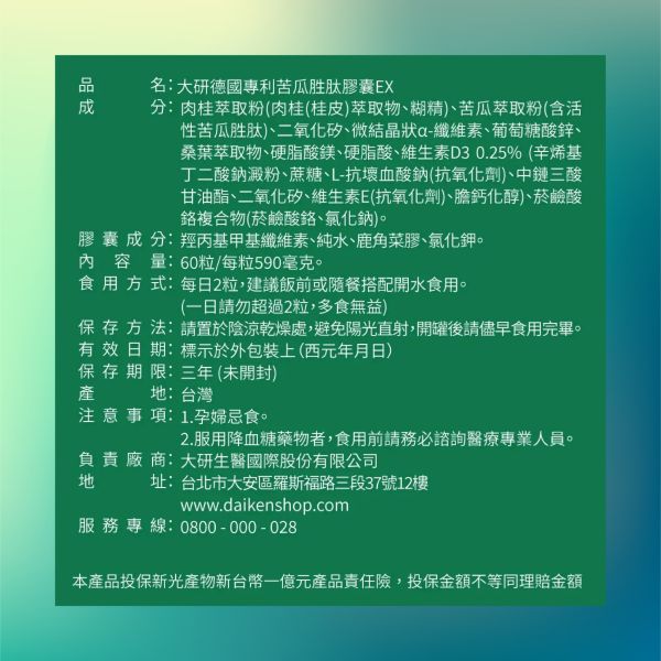 大研生醫 德國專利苦瓜胜肽膠囊EX (60顆/盒) 