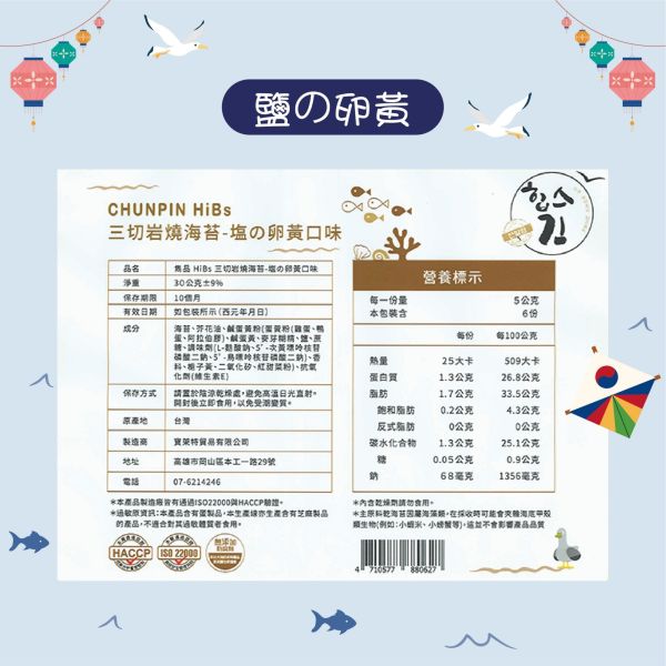 雋品三切岩燒海苔-鹹蛋黃, 1入 
