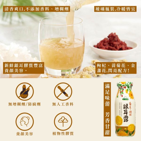 統一生機 菊花枸杞銀耳露 200ml/瓶 