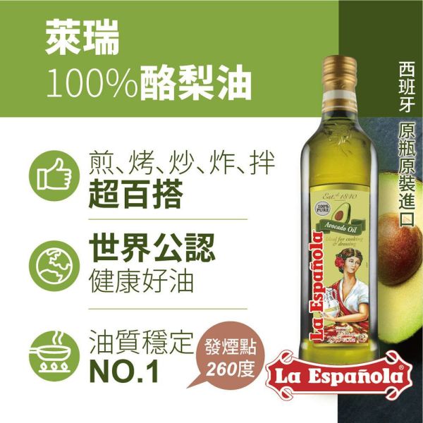 【BIOES 囍瑞】萊瑞100%酪梨油 750ml/瓶 