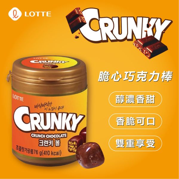 【LOTTE 樂天】CRUNKY 巧克力球 76g/罐 