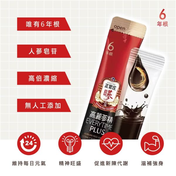 【正官庄】韓版 高麗蔘精 EVERYTIME PLUS(10ml*30包) 