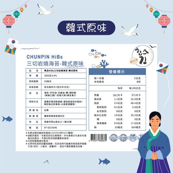 雋品三切岩燒海苔-原味, 1入 