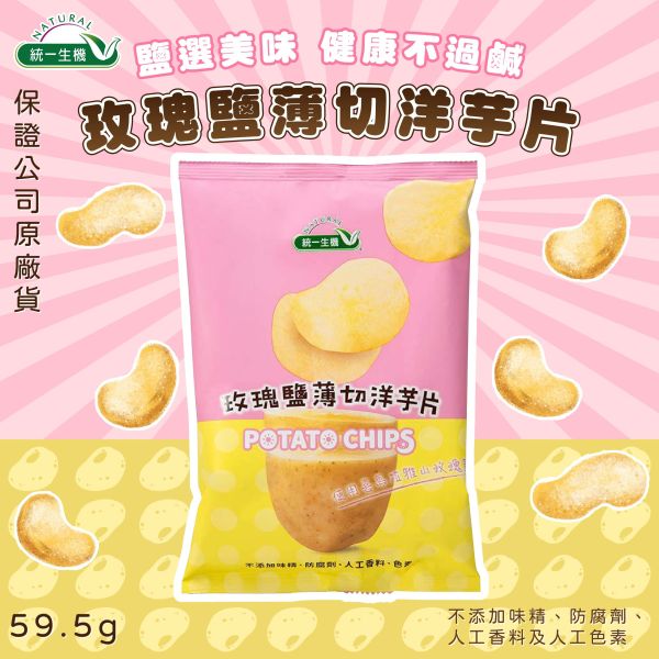 統一生機 玫瑰鹽薄切洋芋片(59.5g/包) 