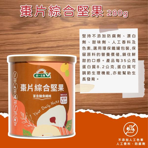 統一生機 棗片綜合堅果(280g/罐) 
