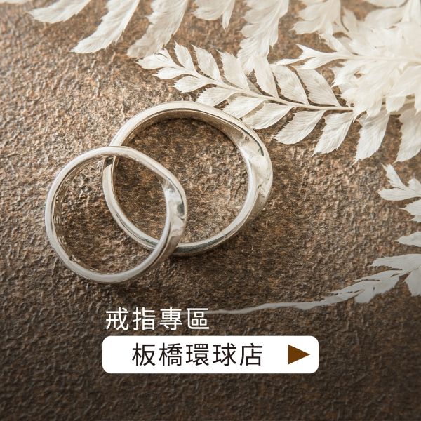 板橋環球店_席次預約定金 板橋環球店, 席次預約, 手作飾品, 文化幣, 自由創作, 專業講師, 最美婚戒, 交通方便, 台北手作課程, DIY飾品
