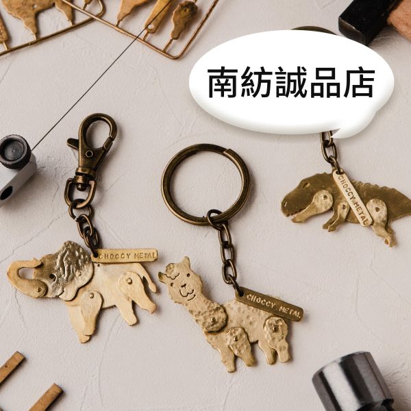南紡誠品店_會動的鑰匙圈席次預約定金 
