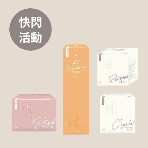 HAB快閃下殺最優惠 