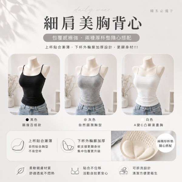 2026新款細肩美胸背心 