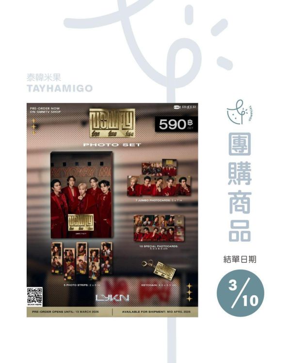 團購3/10結單 | LYKN โลเล โยเย โมเม (No Way) PHOTO SET｜泰韓米果 