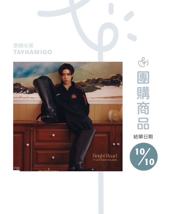 團購10/10結單 | 中雜Madame Figaro Hommes9月號 x PPKrit｜泰韓米果 