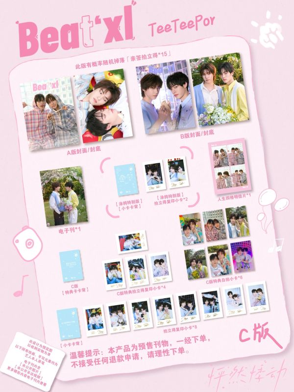 團購6/28結單 | 中雜Beat'xl x TeeteePor｜泰韓米果 