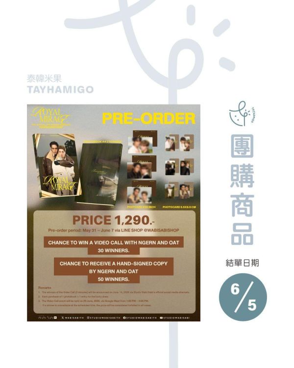 團購6/5結單 | NgernOat寫真書ROYAL MIRAGE｜泰韓米果 