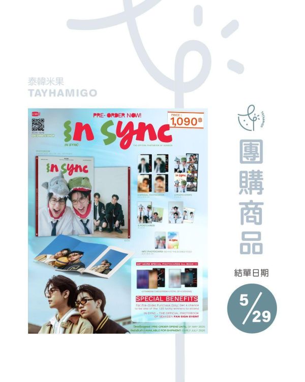 團購5/29結單 | SeaKeen寫真書IN SYNC｜泰韓米果 