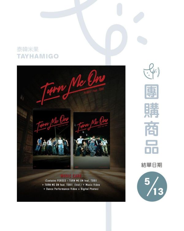 團購5/13結單｜Music Card - PERSES TURN ME ON feat. TOBII｜泰韓米果 