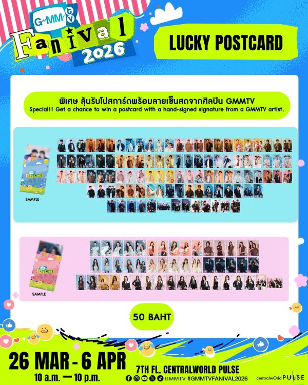 明信片代抽(隨機)｜GMMTV 2026/3月 FANIVAL周邊 