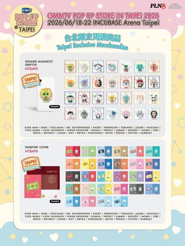 護照套｜GMMTV台北快閃店 