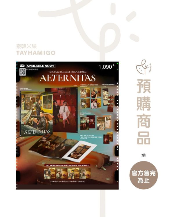 預購 | BounPrem官方寫真書AETERNITAS｜GMMTV SHOP ｜泰韓米果 