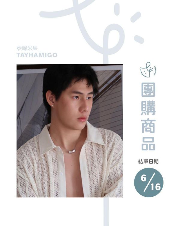 團購6/16結單｜Winny品牌GUMMY BOY THRICE項鍊 ｜泰韓米果 