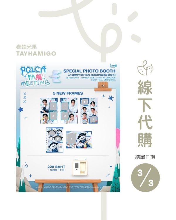 團購3/3結單 | GMMTV大頭照代拍｜泰韓米果 