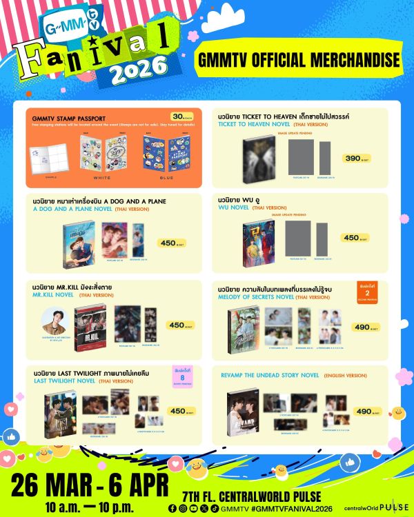 隨機卡包及其他商品｜GMMTV 2026/3月 FANIVAL周邊 