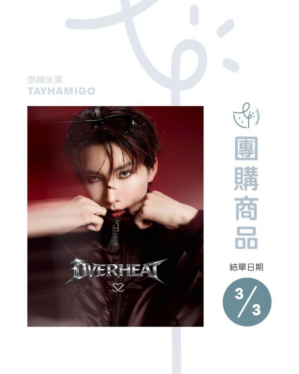 團購3/3結單 | Noeul專輯OVERHEAT｜泰韓米果 