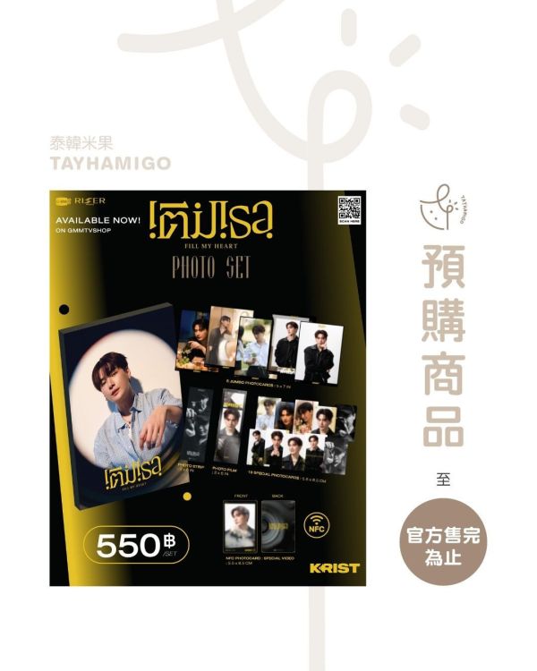 預購 | KRIST FILL MY HEART PHOTO SET｜GMMTV SHOP ｜泰韓米果 
