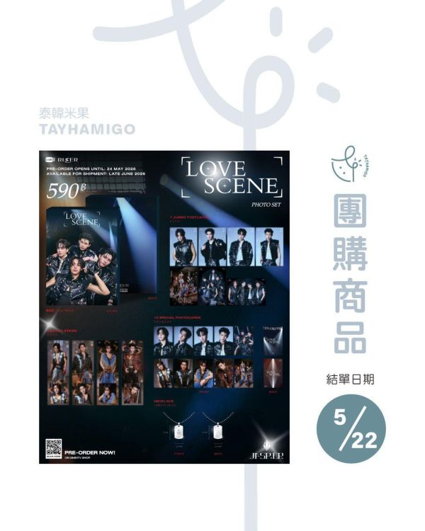 團購5/22結單｜LOVE SCENE PHOTO SET | JASP.ER ｜泰韓米果 