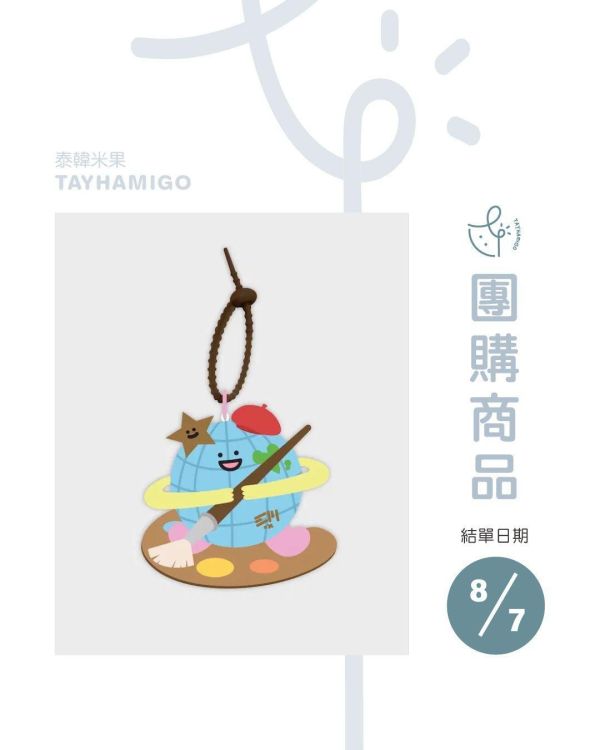 團購8/7結單｜MR. SATURNWORLD ART JAM娃吊飾｜泰韓米果 