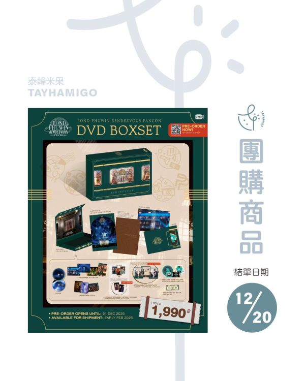 團購12/20結單 | PondPhuwin RENDEZVOUS FANCON DVD BOXSET｜泰韓米果 